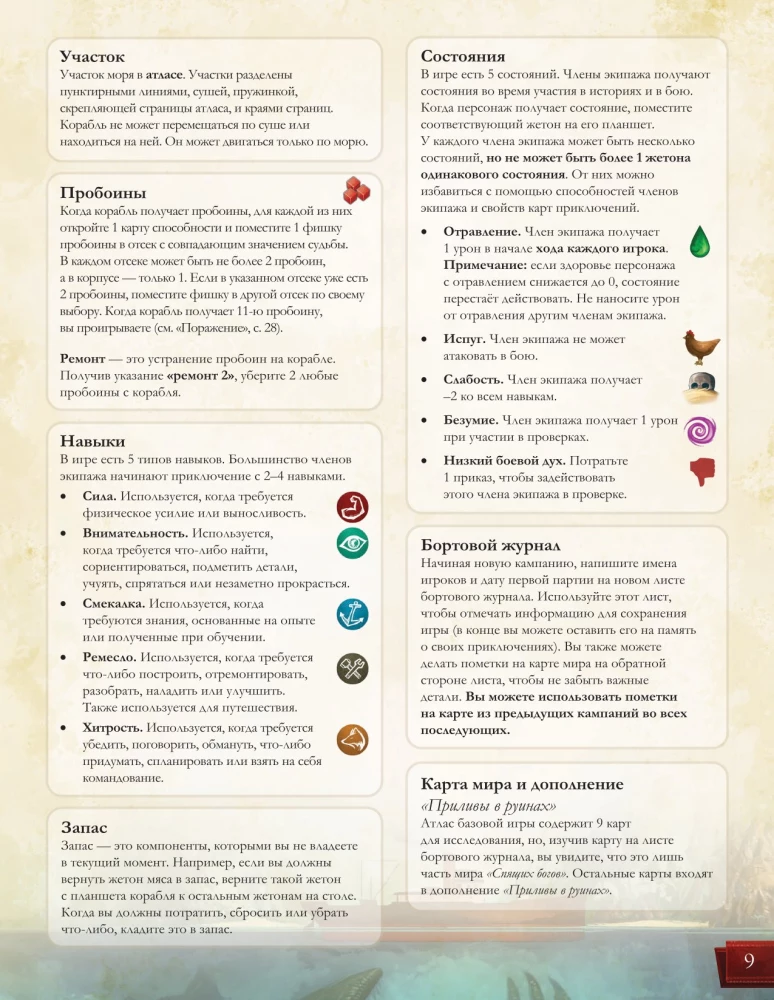 Настольная игра - Спящие Боги